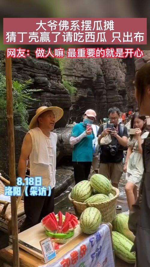 洛阳大爷吃瓜事件,一场引发全民热议的网络奇观