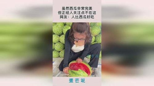 正经人吃瓜,正经人吃瓜，真相大白