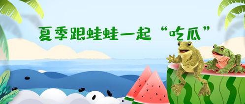 吃瓜蛙公众号,带你领略美食与娱乐的跨界盛宴